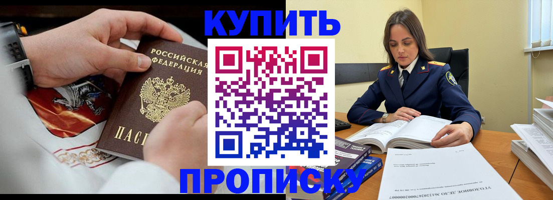 прописка штамп в Дагестане